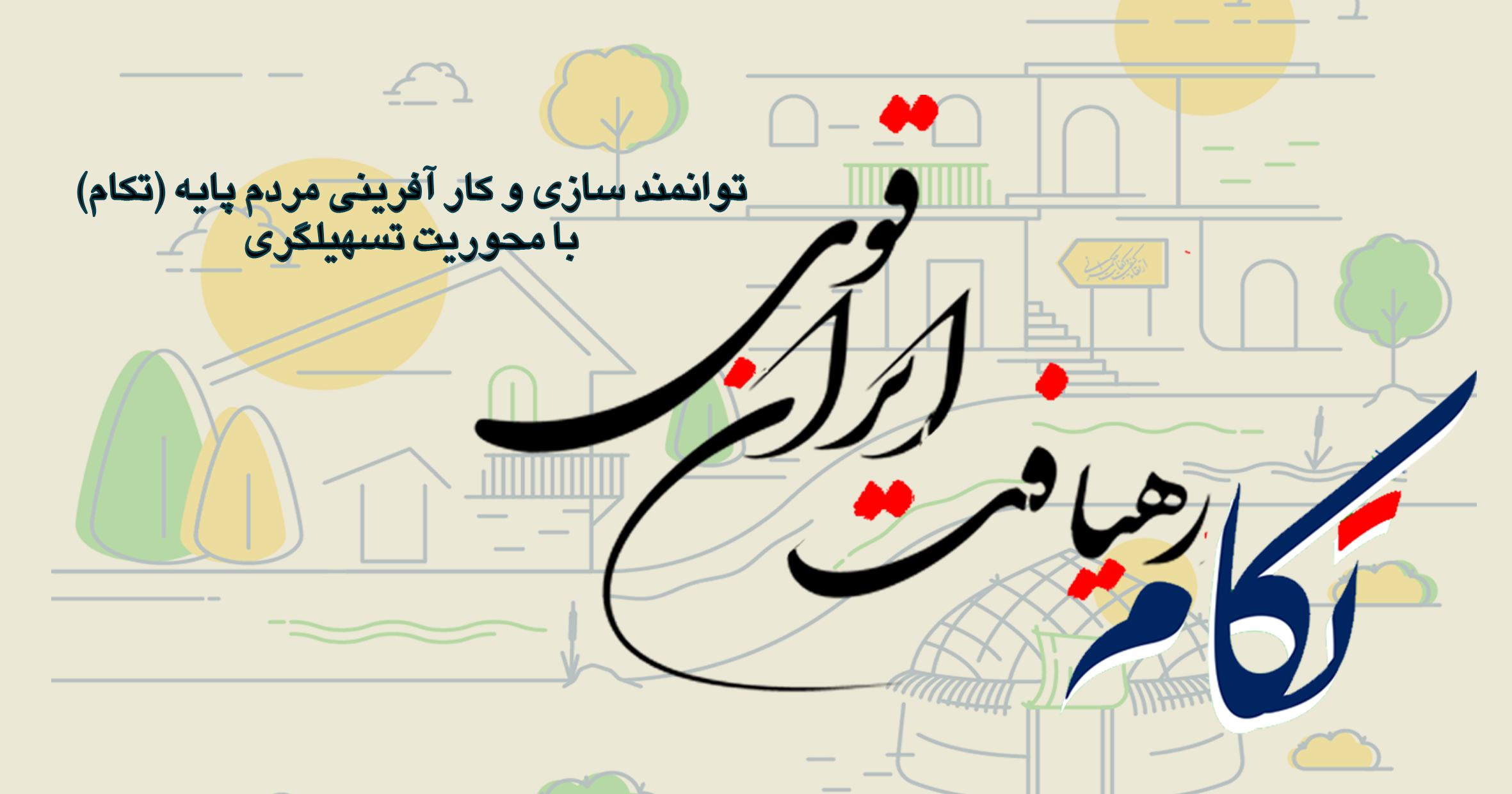 سامانه مدیریت یادگیری طرح تکام